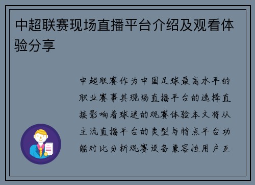 中超联赛现场直播平台介绍及观看体验分享